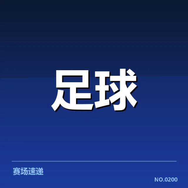 中超俱乐部财政数据及具体名单披露